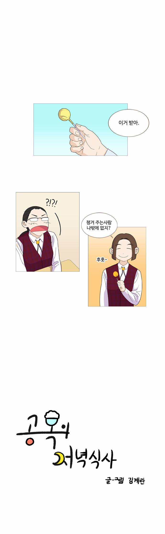 공복의 저녁식사 42화 1