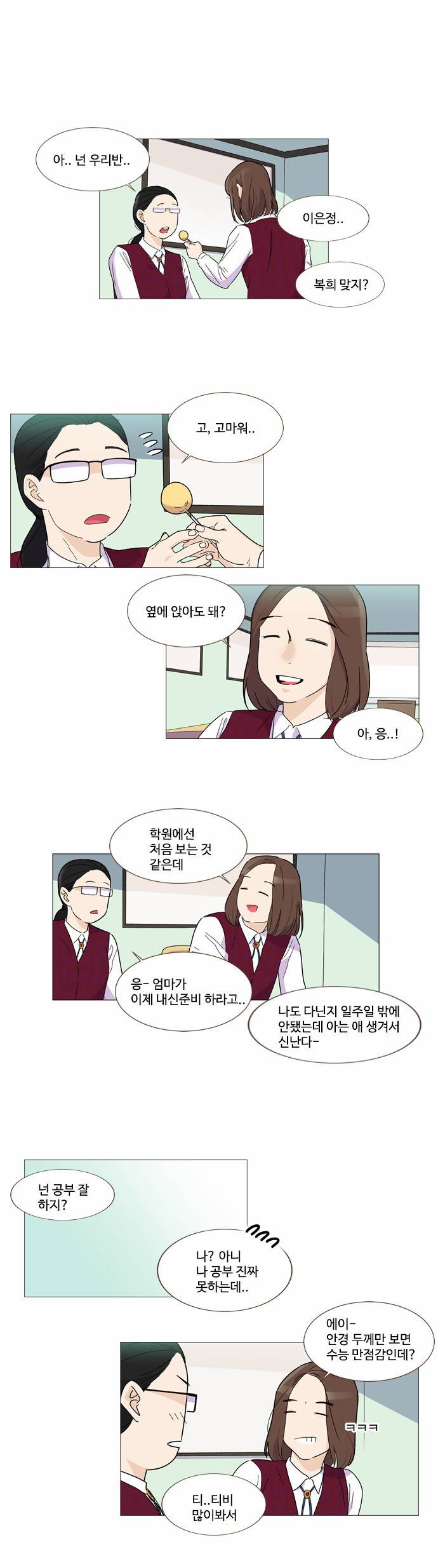 공복의 저녁식사 42화 2