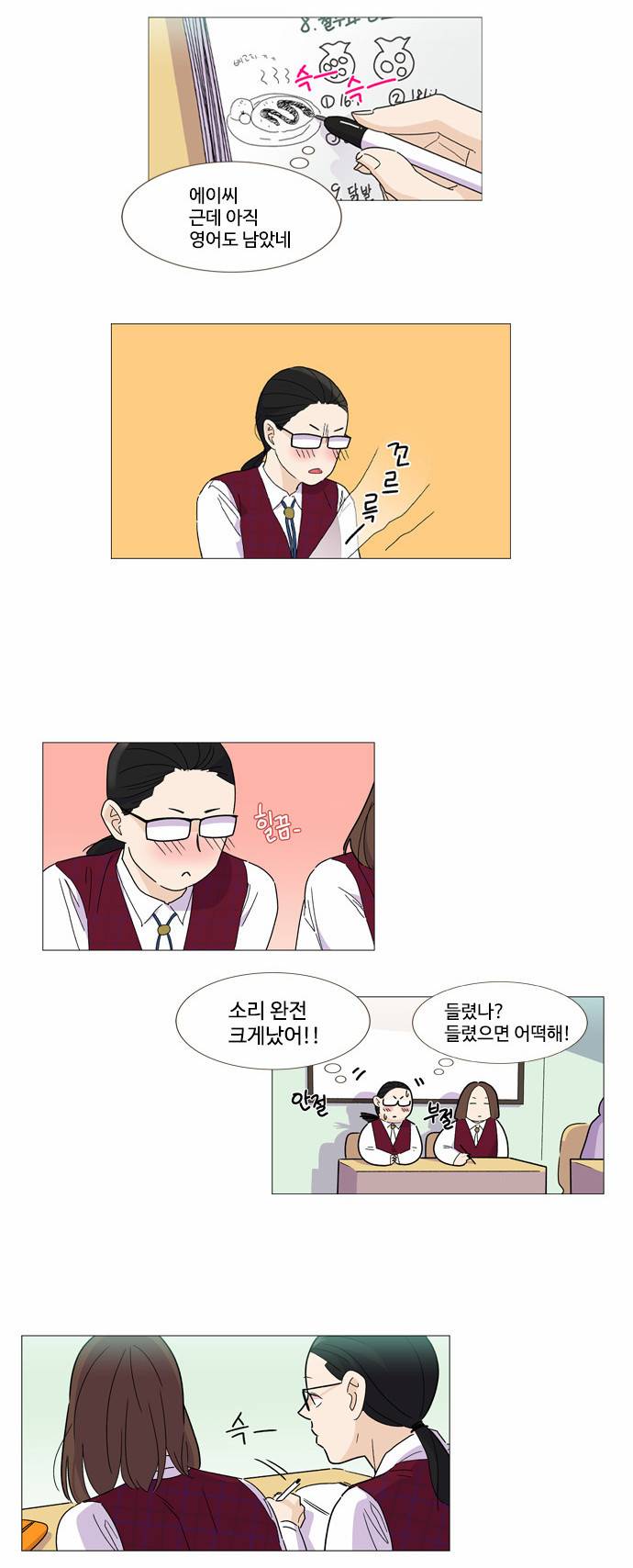 공복의 저녁식사 42화 5