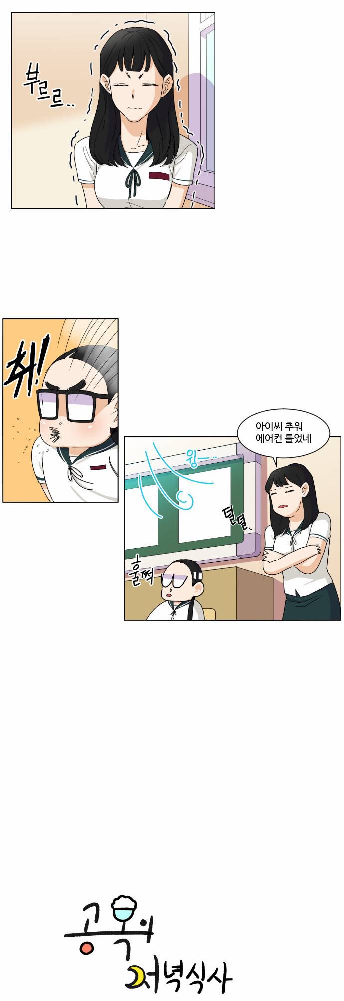 공복의 저녁식사 62화 3