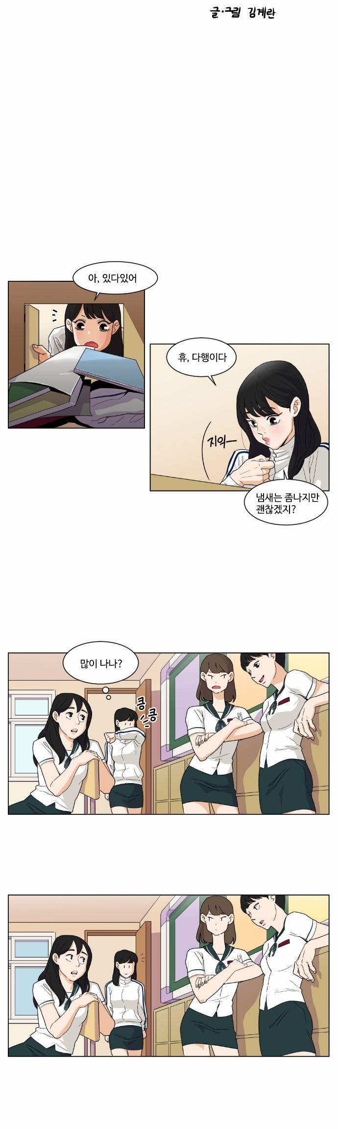 공복의 저녁식사 62화 4