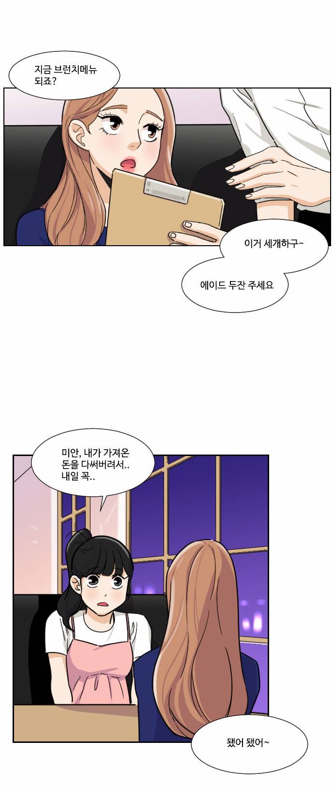 공복의 저녁식사 72화 2