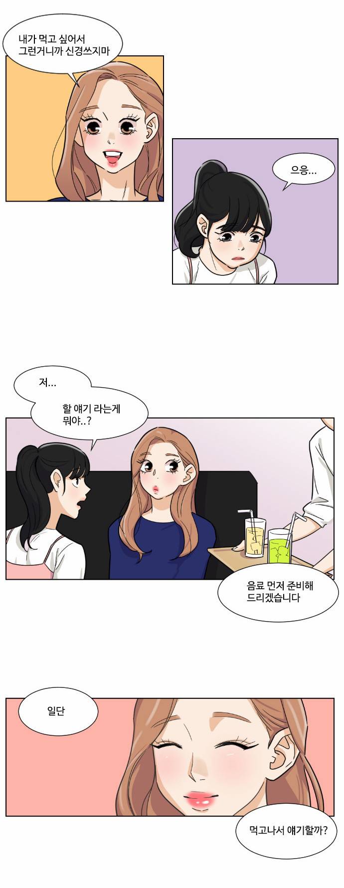 공복의 저녁식사 72화 3