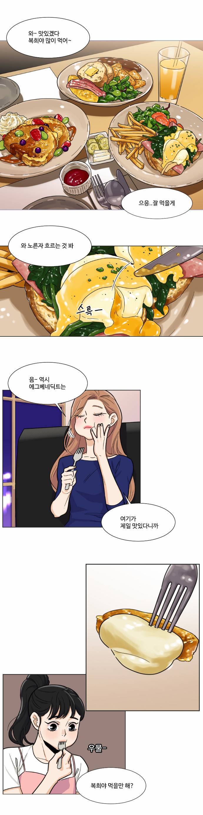 공복의 저녁식사 72화 4