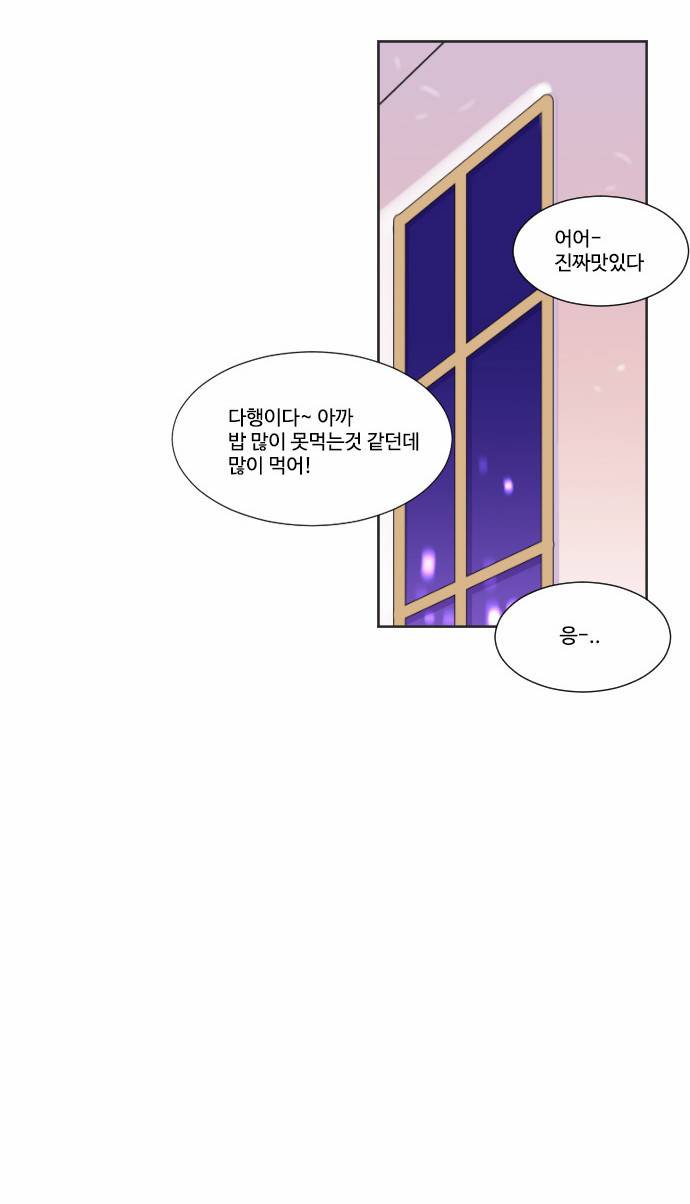 공복의 저녁식사 72화 5