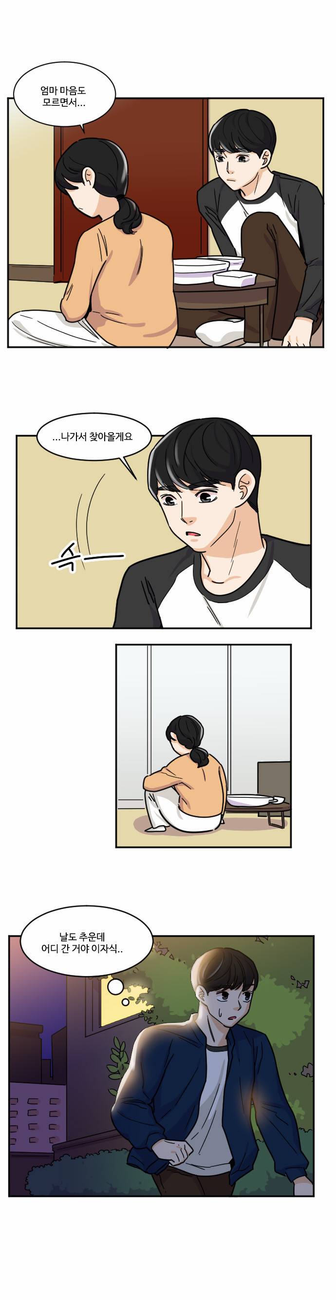 공복의 저녁식사 82화 1