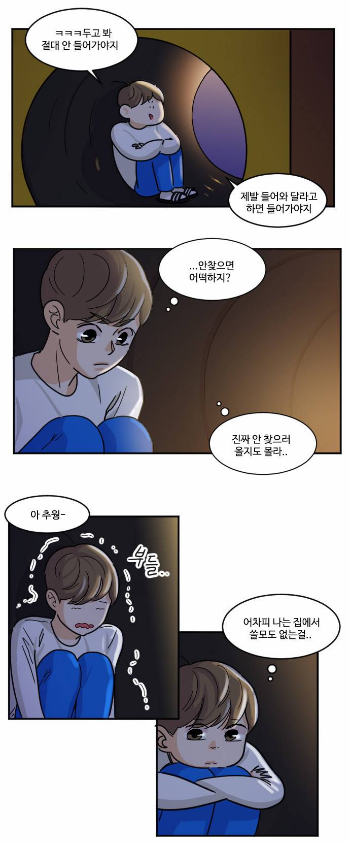 공복의 저녁식사 82화 3