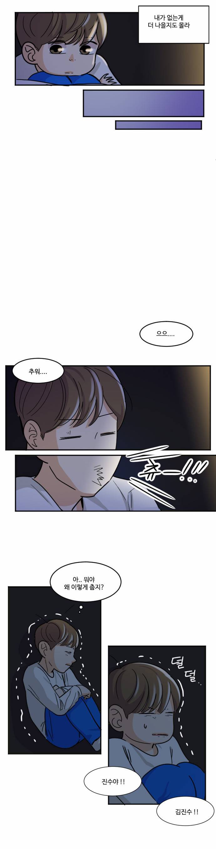 공복의 저녁식사 82화 4