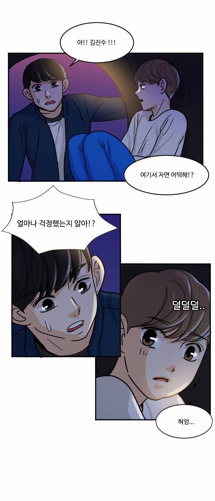 공복의 저녁식사 82화 5