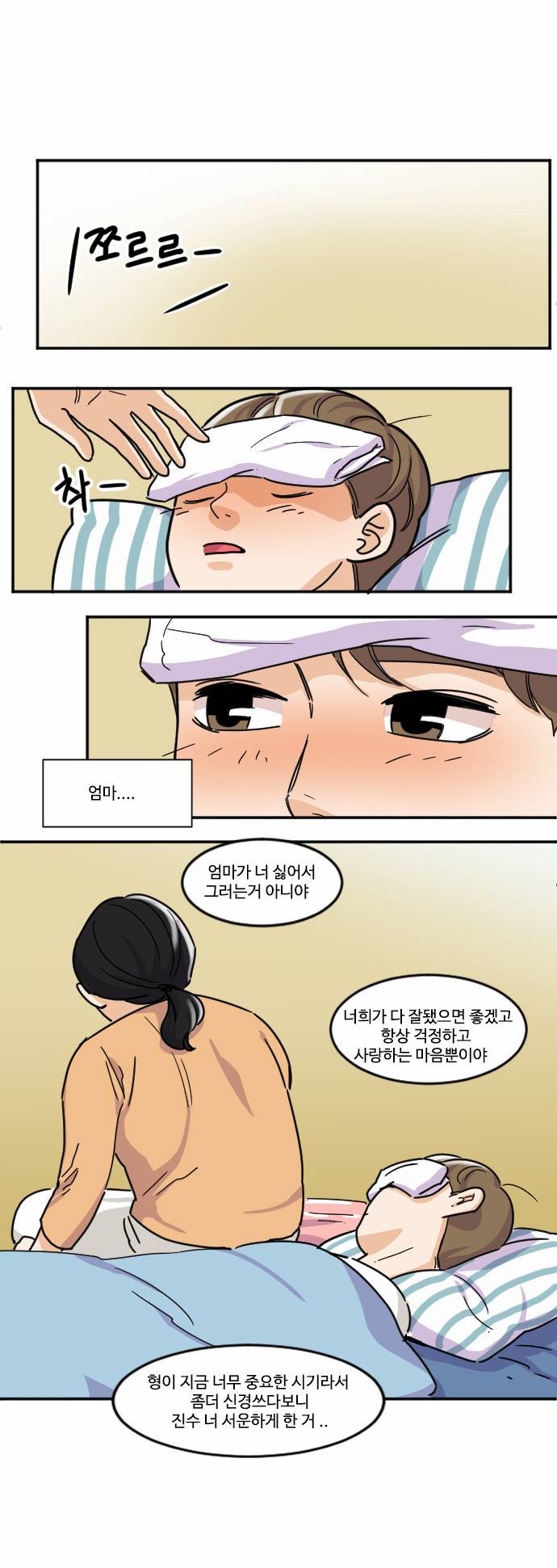 공복의 저녁식사 82화 6