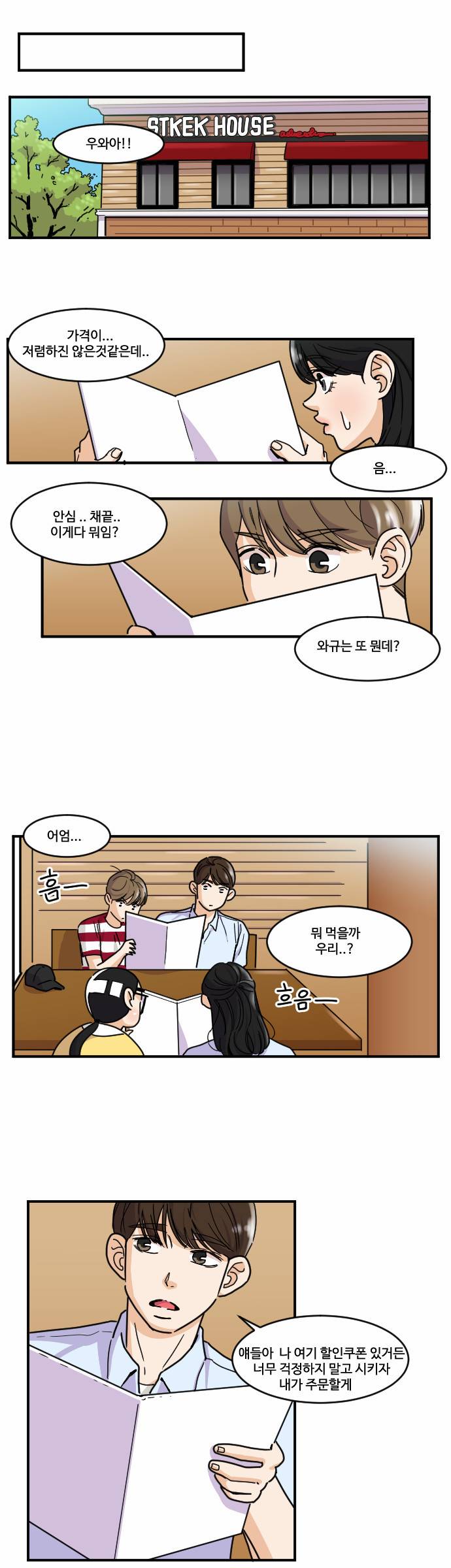공복의 저녁식사 92화 1