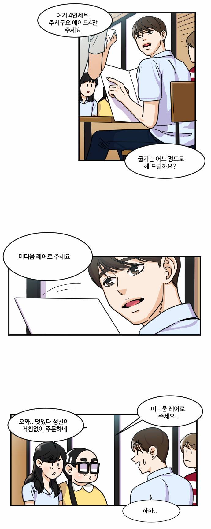 공복의 저녁식사 92화 2