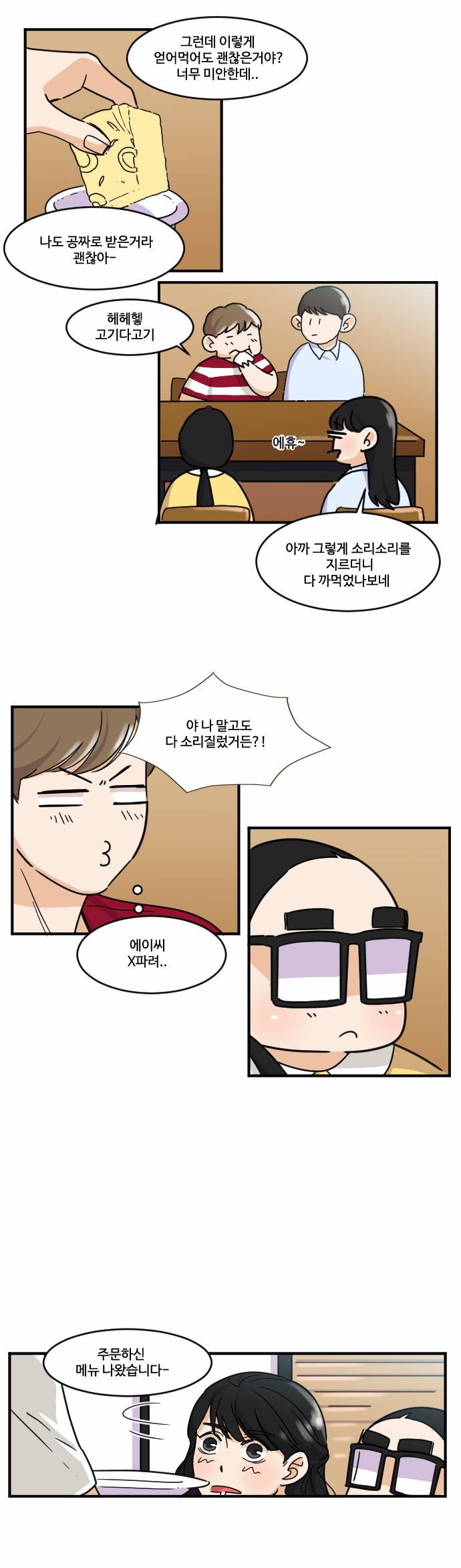 공복의 저녁식사 92화 3