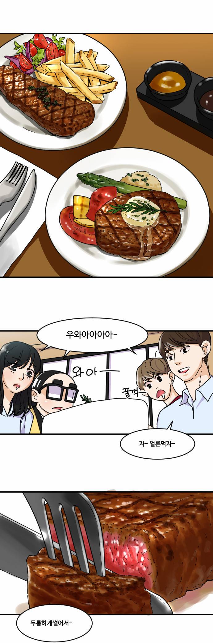 공복의 저녁식사 92화 4