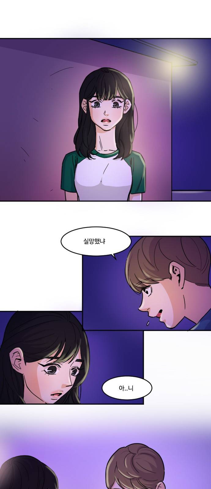 공복의 저녁식사 102화 1