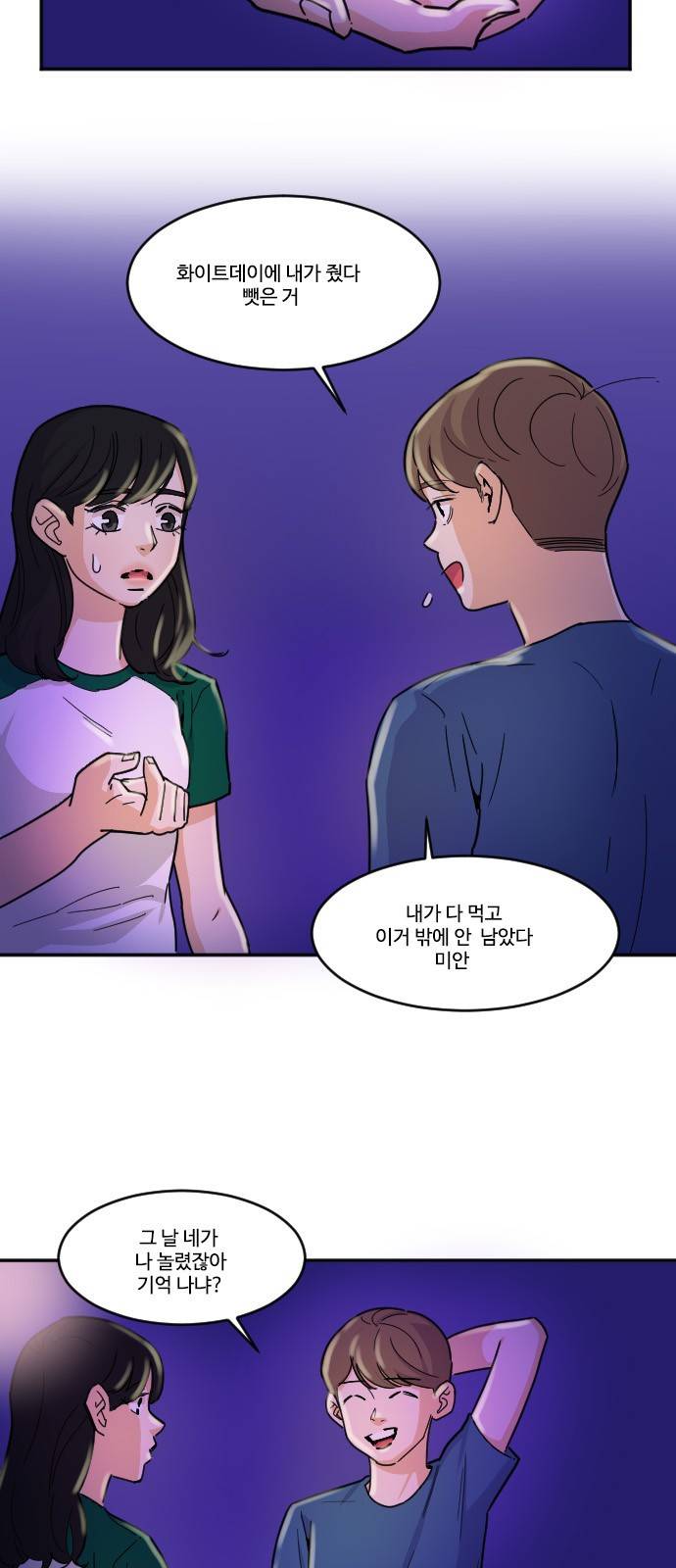 공복의 저녁식사 102화 3