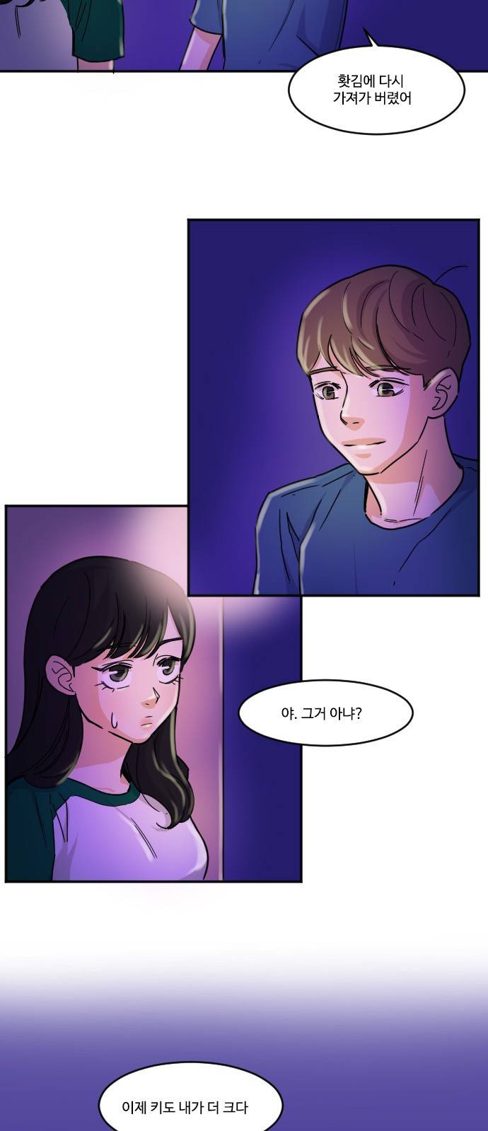 공복의 저녁식사 102화 4