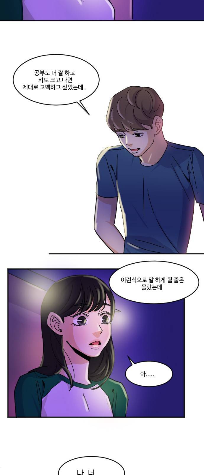 공복의 저녁식사 102화 6