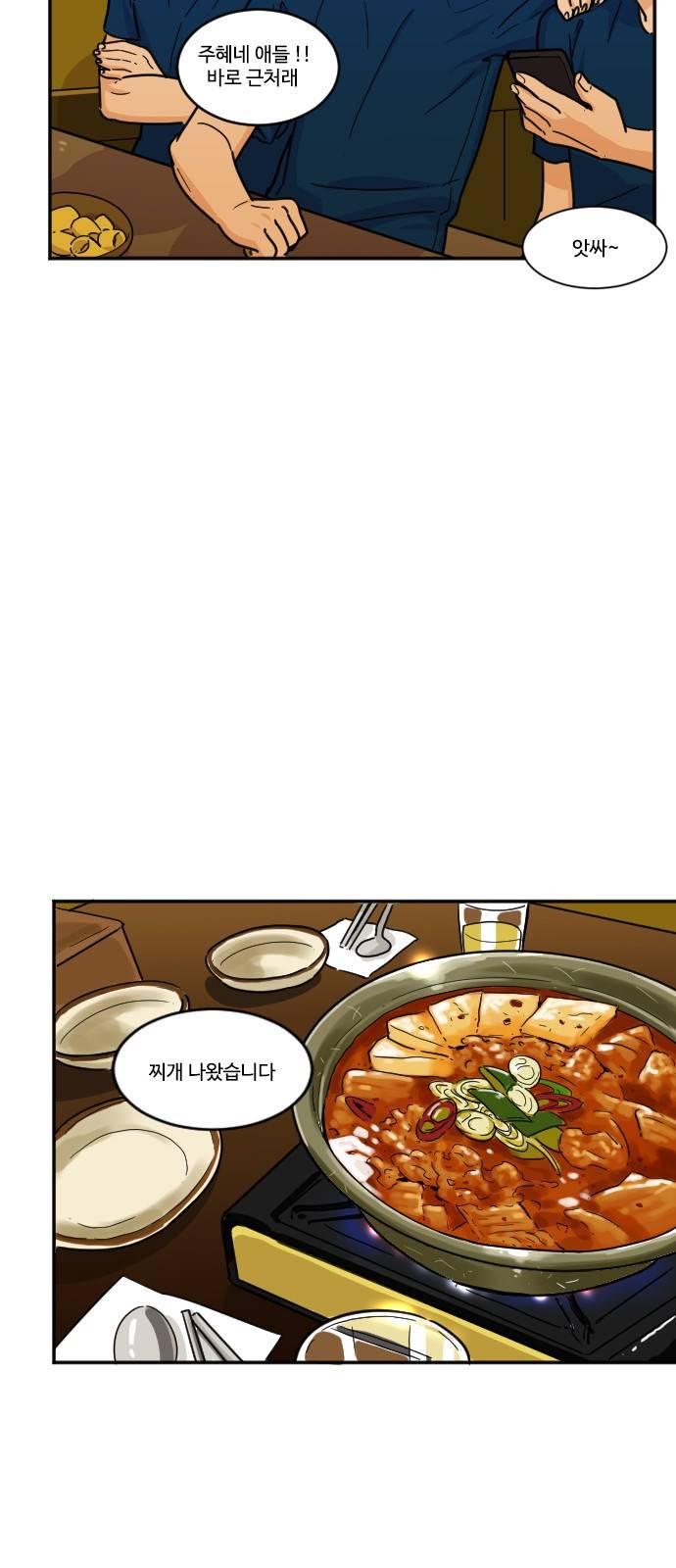 공복의 저녁식사 112화 4