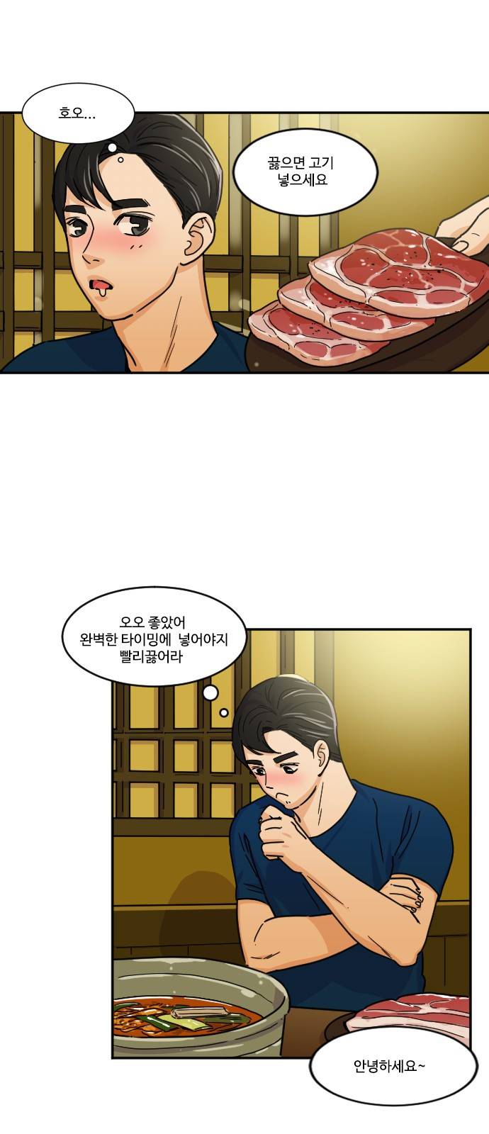 공복의 저녁식사 112화 5