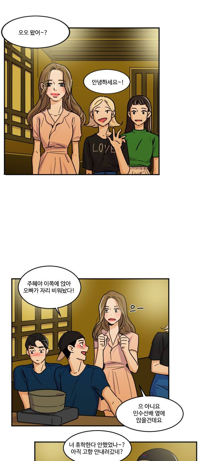 공복의 저녁식사 112화 6