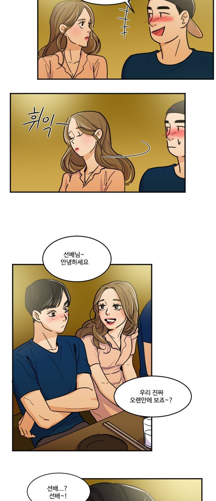 공복의 저녁식사 112화 7