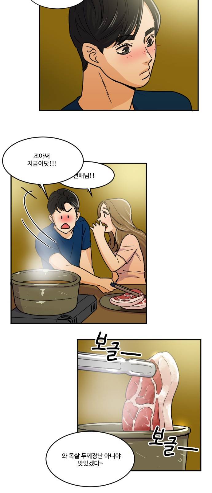 공복의 저녁식사 112화 8