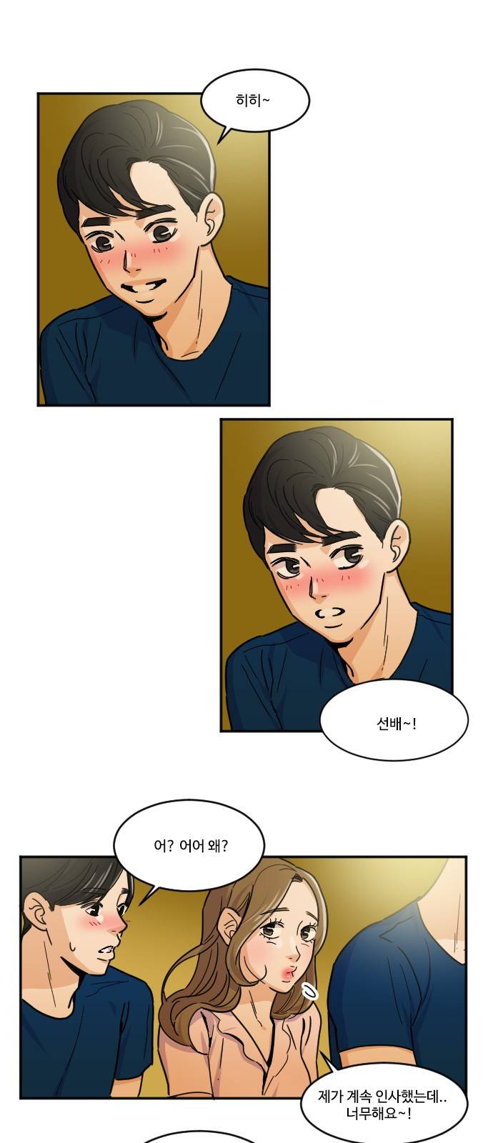 공복의 저녁식사 112화 9