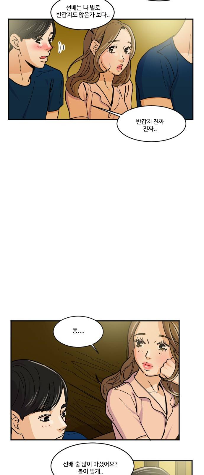 공복의 저녁식사 112화 10