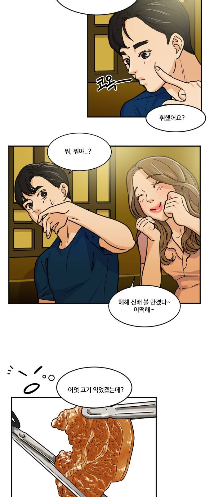 공복의 저녁식사 112화 11
