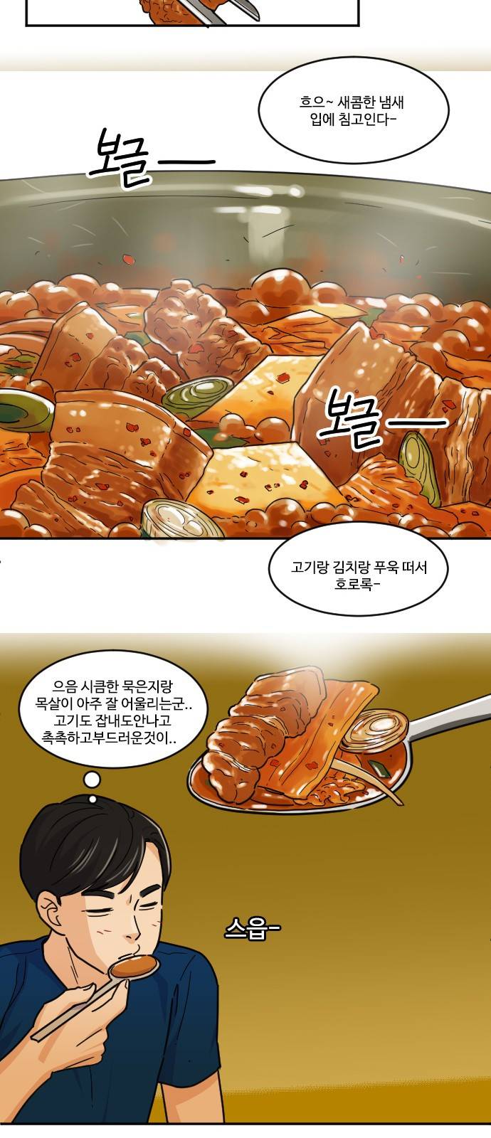 공복의 저녁식사 112화 12