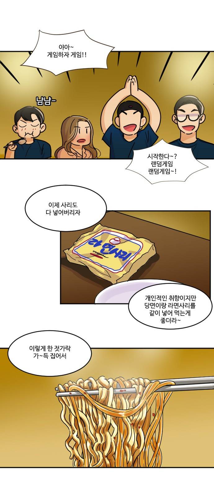 공복의 저녁식사 112화 13