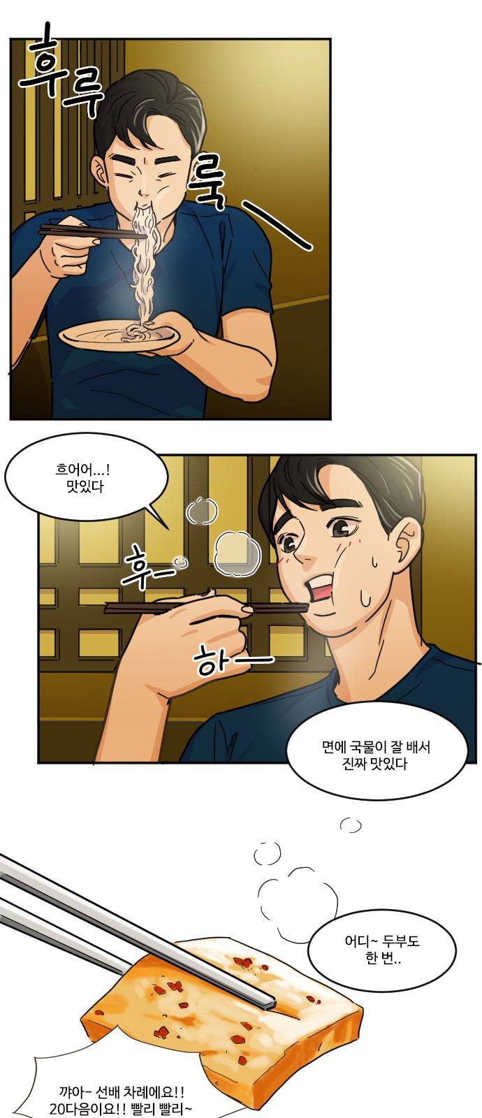 공복의 저녁식사 112화 14