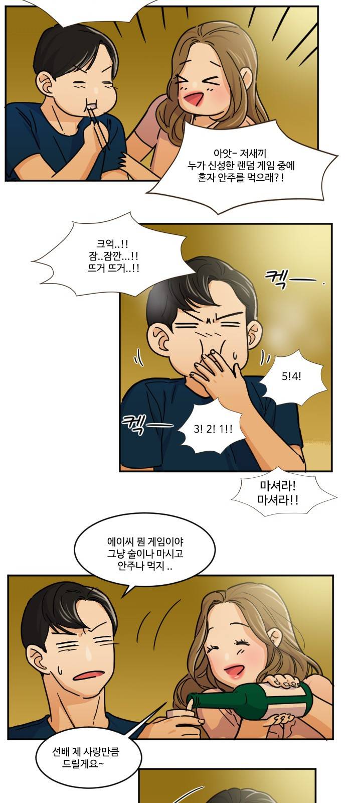 공복의 저녁식사 112화 15