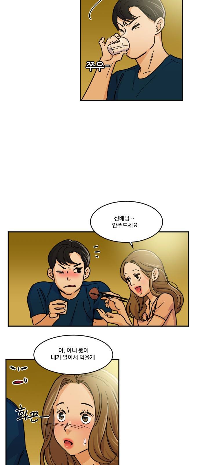 공복의 저녁식사 112화 16