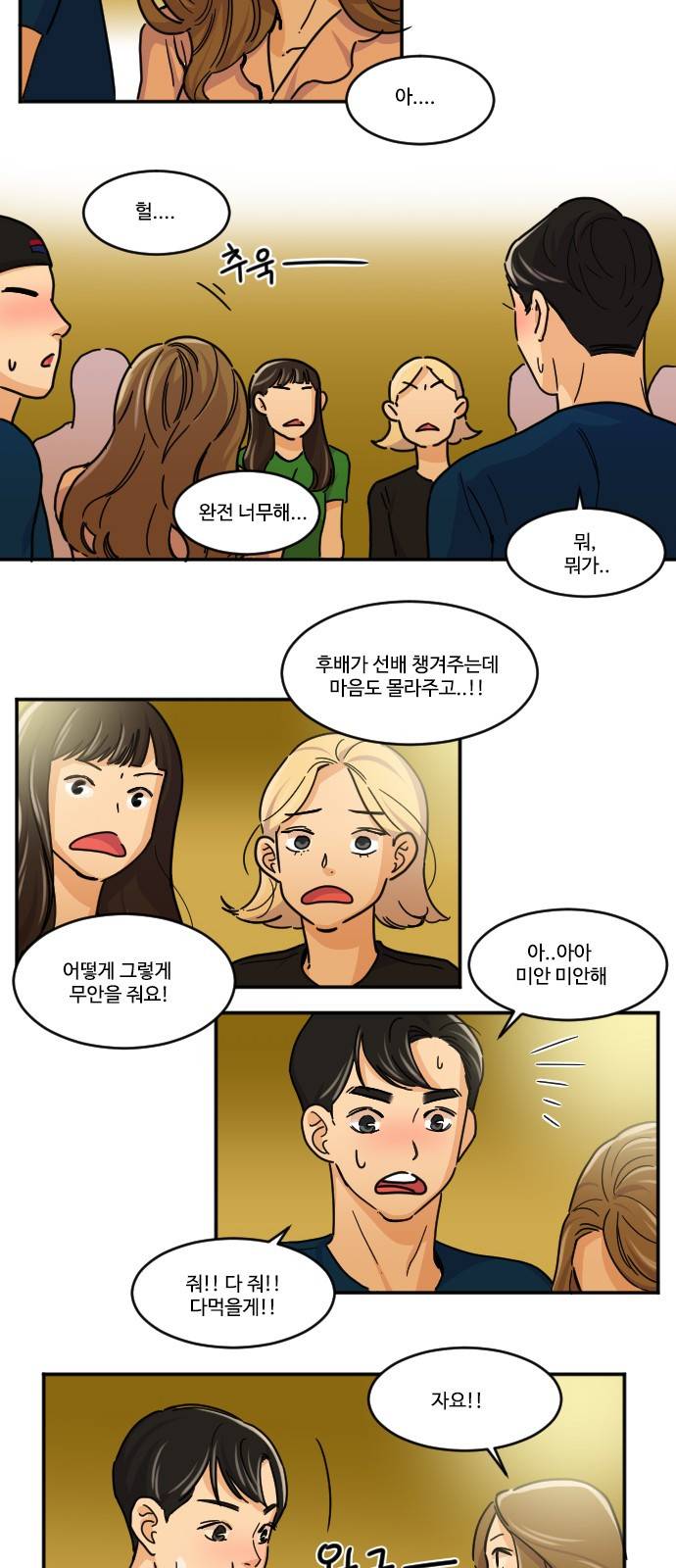 공복의 저녁식사 112화 17