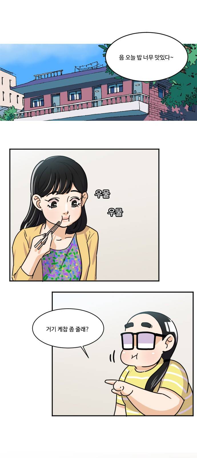 공복의 저녁식사 112화 19