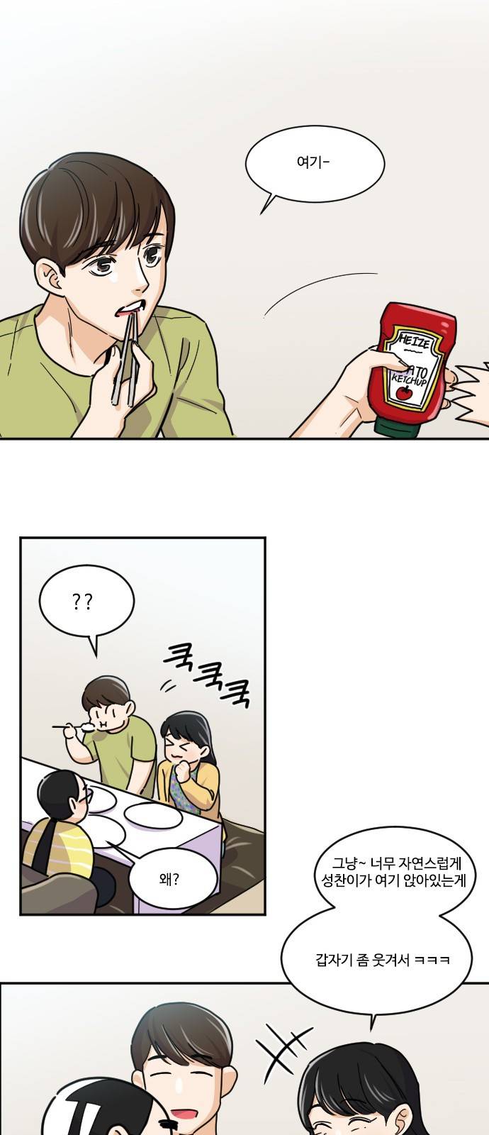 공복의 저녁식사 112화 20