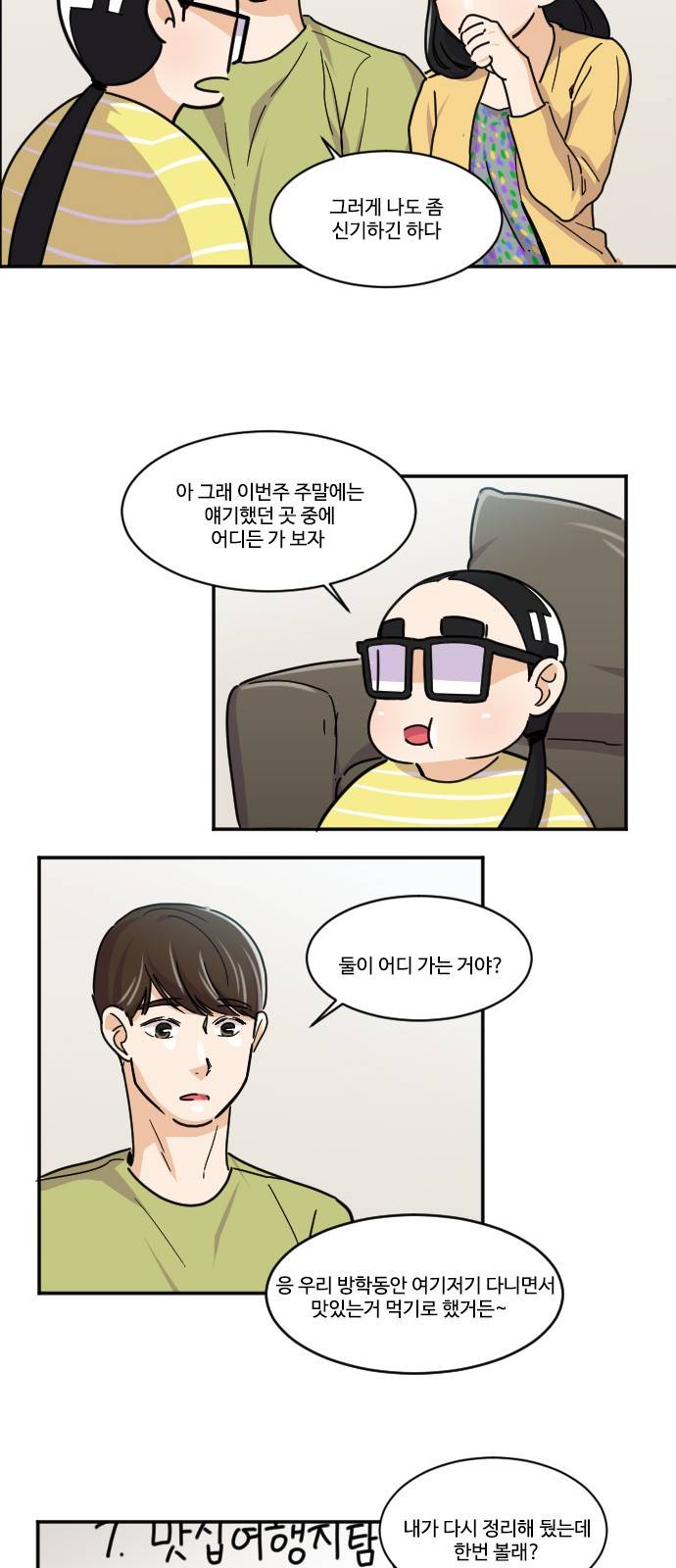 공복의 저녁식사 112화 21