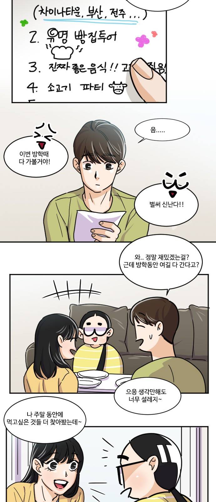 공복의 저녁식사 112화 22