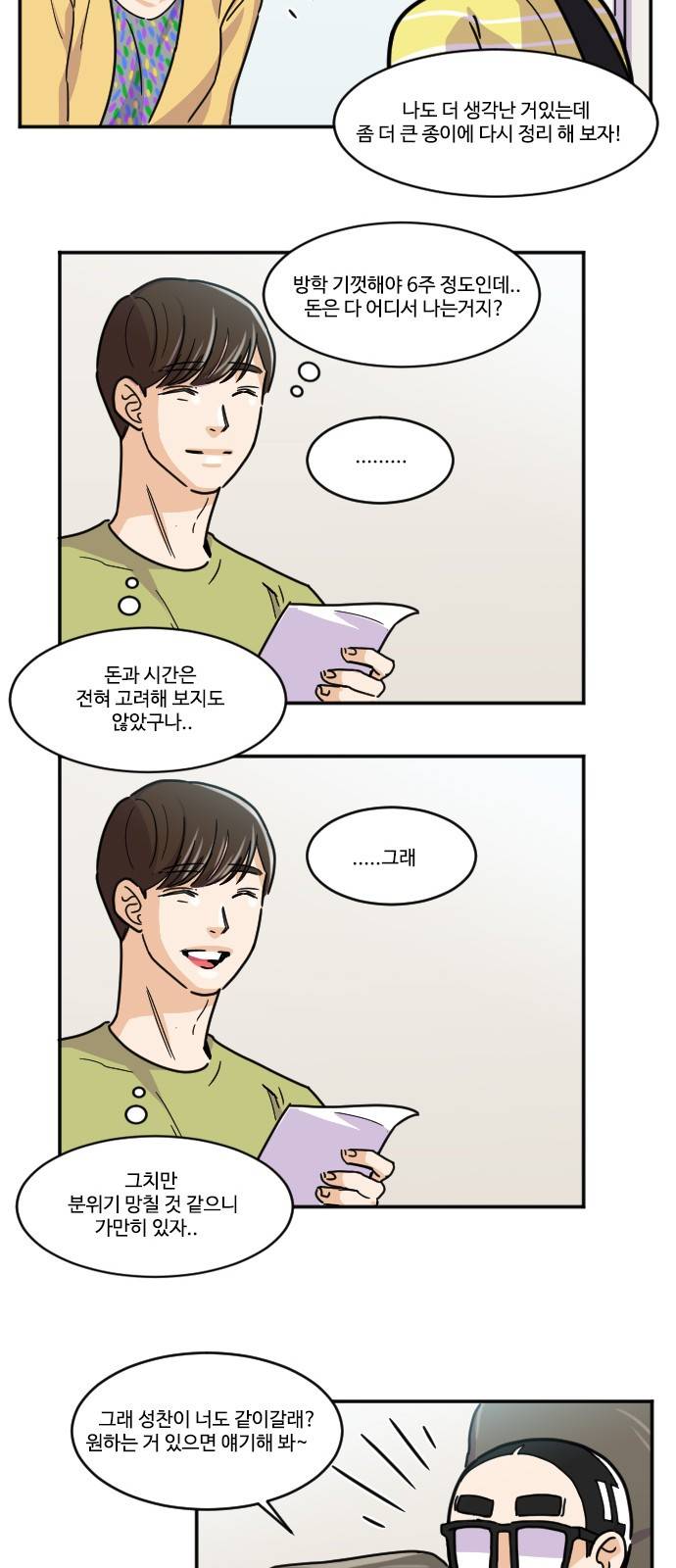 공복의 저녁식사 112화 23