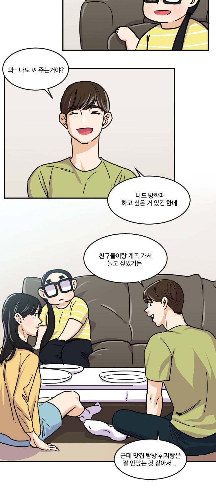 공복의 저녁식사 112화 24