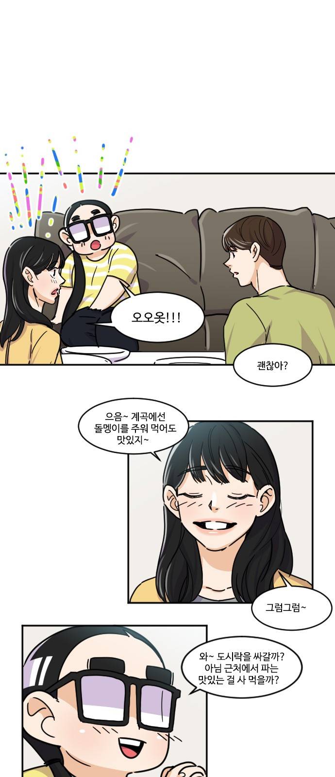 공복의 저녁식사 112화 25