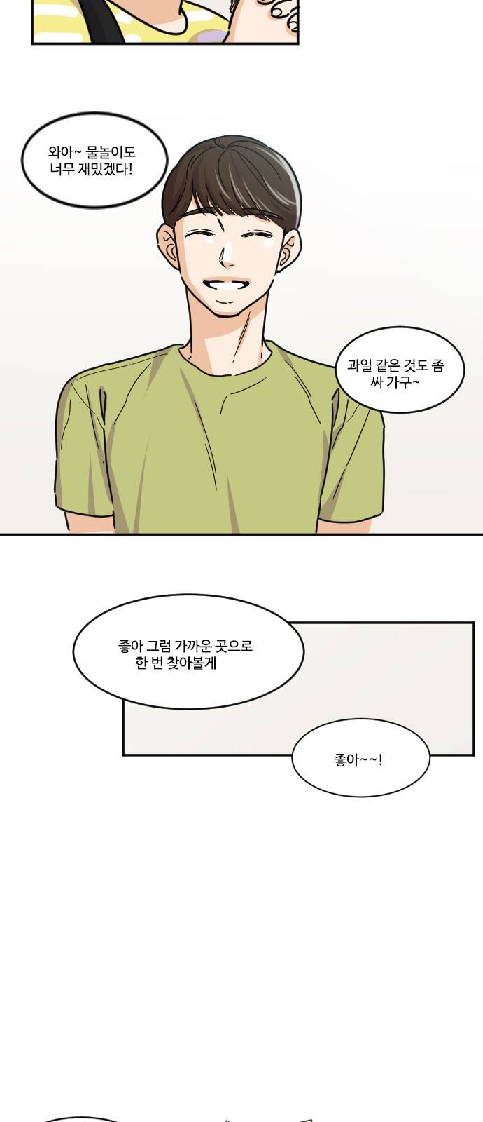 공복의 저녁식사 112화 26