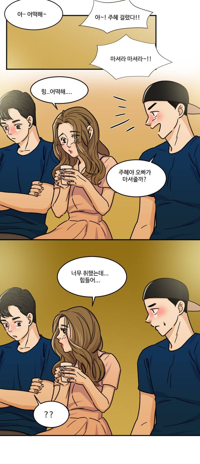 공복의 저녁식사 112화 27