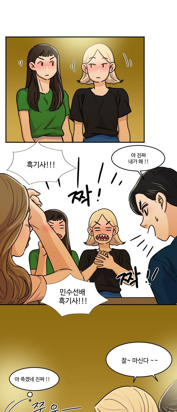 공복의 저녁식사 112화 28