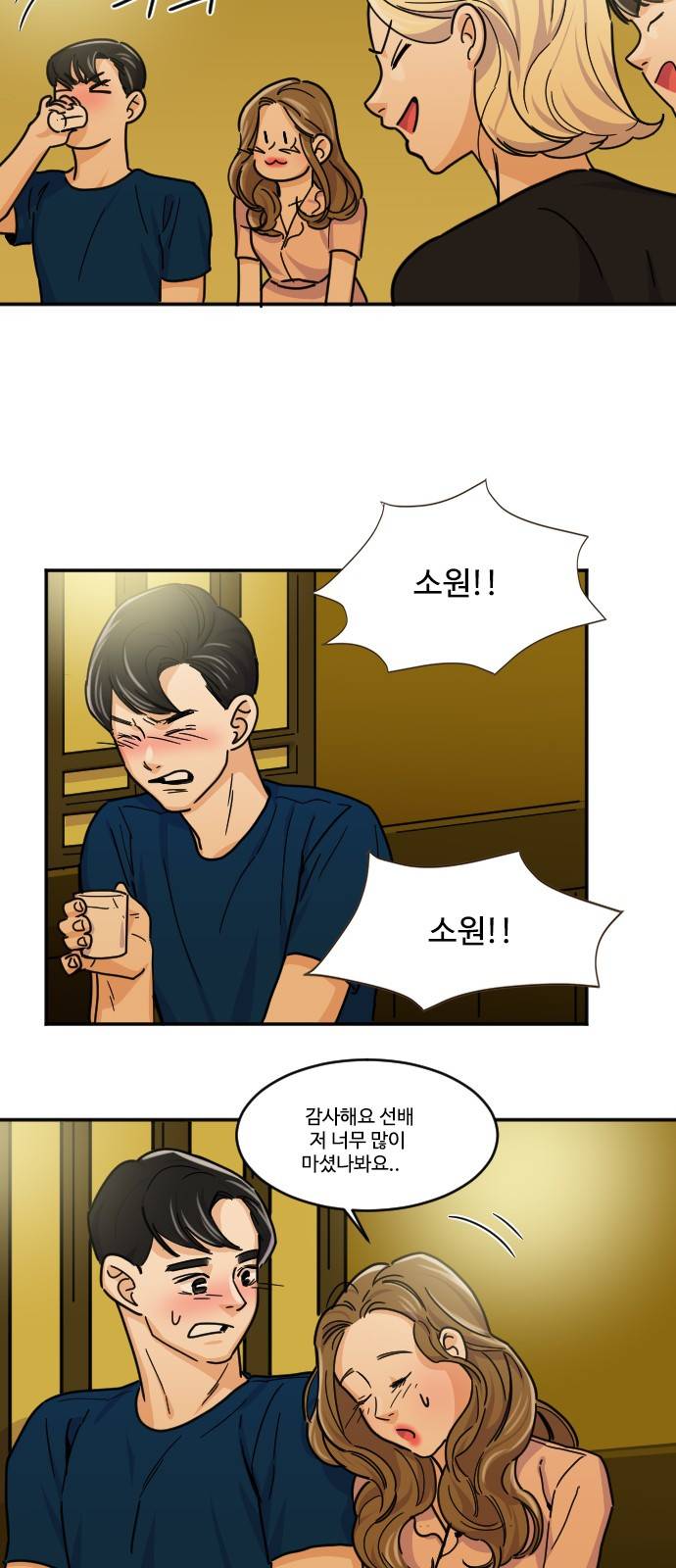 공복의 저녁식사 112화 29