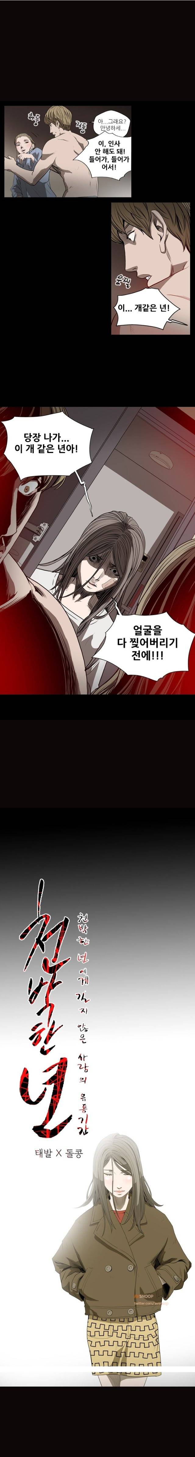 천박한년 26화 1