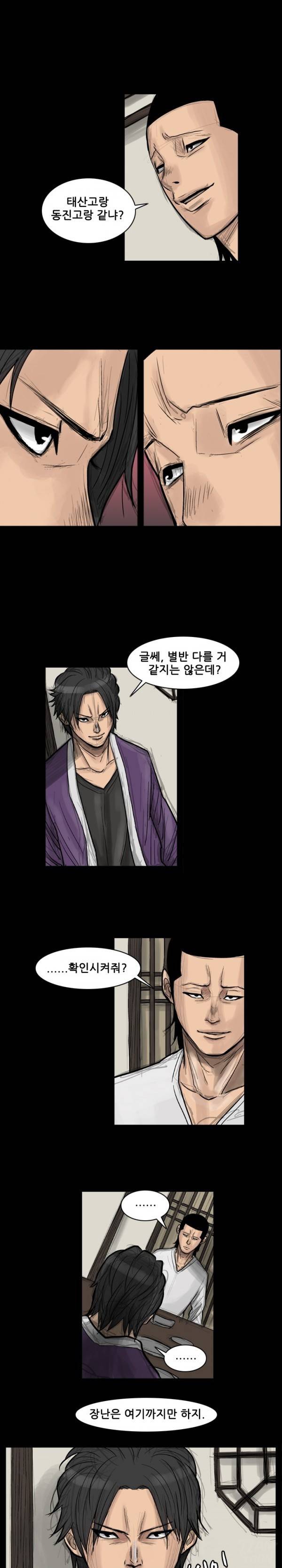 독고 플라워 9화 1