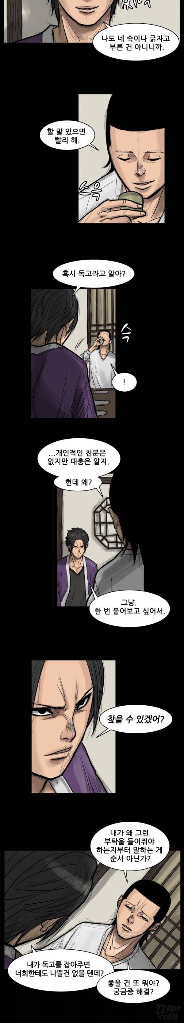 독고 플라워 9화 2